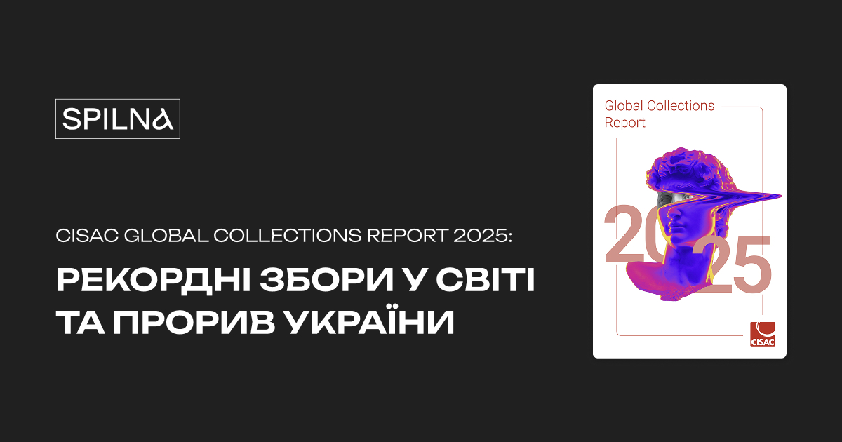 CISAC Global Collections Report 2025: рекордні збори у світі та прорив України