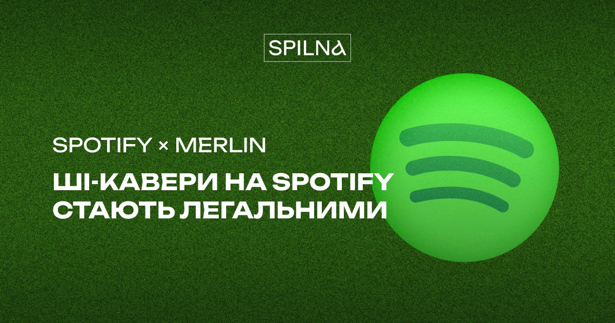 Spotify × Merlin: учасники угоди отримали право долучитися до ШІ-каверів